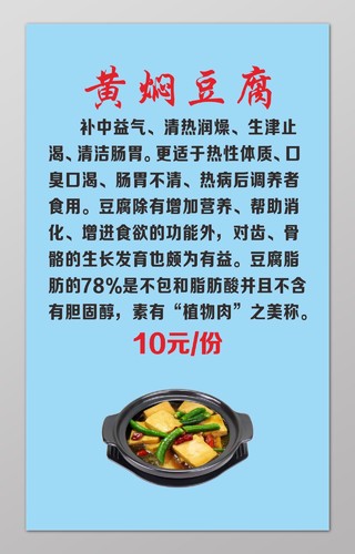 浅蓝背景黄焖鸡饭店黄焖豆腐海报